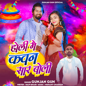 Holi Me Kawan Sar Boli