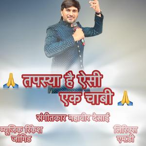 Tapasya hai esi ek chabi