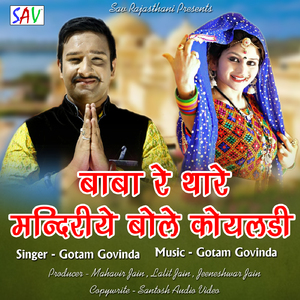 Baba Re Thare Mandariye Bole Koyaldi