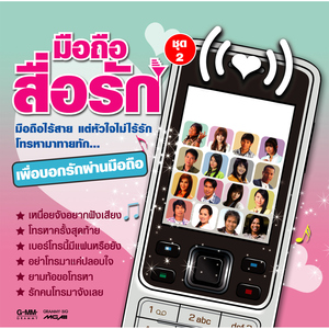 เบอร์เก่ายังเฝ้ารอ