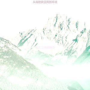 抚慰的回春回忆