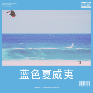 【FREE】"蓝色夏威夷" - Latin Guitar Type Beat