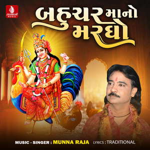 Re Lol Shankhalpur Tamaru Dhom Re, Pt. 02