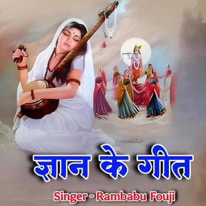 Gyan ke geet