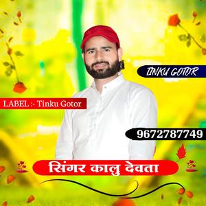 Mhar liya mat rov mhari jyan thara takdir m ko cho kalu devta Meena Geet Singer kr Devta