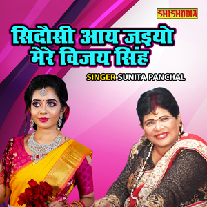 Sidausi Aaye Jaiyo Mere Vijay Singh