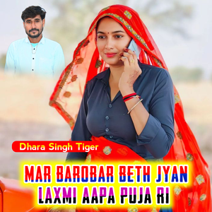 Mar Barobar Beth Jyan Laxmi Aapa Puja Ri