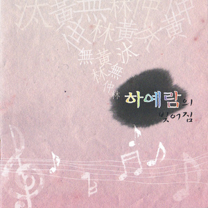 만복의 근원 하나님＆내 평생 소원 이것뿐