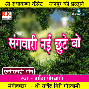 Sangwari Nai Chhute Wo (Best CG Song)