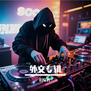 空牛车 (빈수레 上头神婆棒棒歌)（ DJ安男 remix）