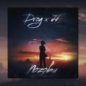 Позови (Original Mix)