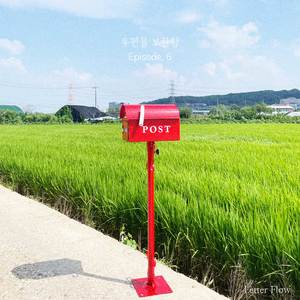 그 시절 여름, 밤에는 별이 떨어졌다 (New Age)