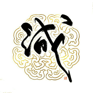 落霞云归（翻自 慕寒）