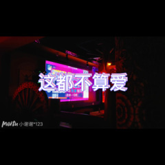 一枝孤芳 (摇头版)