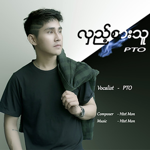 Hlae Sar Thu