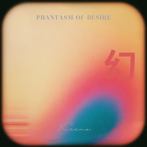幻（Phantasm of Desire）