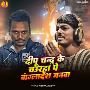 Deepu Chandra Ke Chauraha Pe Bangladesh Janawa