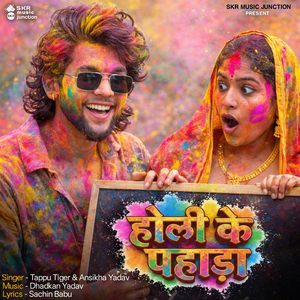 Holi Ke Pahada