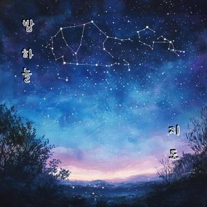 밤하늘 지도 Map of the Stars