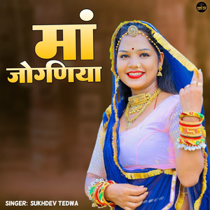 Maa Joganiya