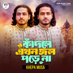 Kadle Akhon Jol Porena