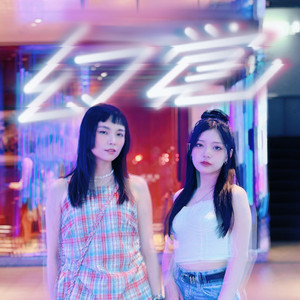 幻觉 (NRP) (feat. Levii)