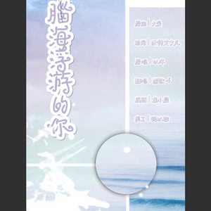 脑海浮游的你降Key （Cover 以冬）