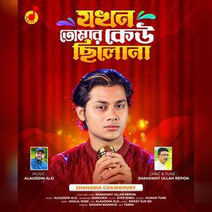 Jokhon Tomar Kew Chilona