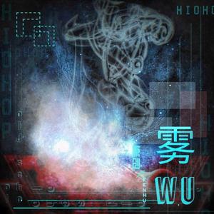 雾