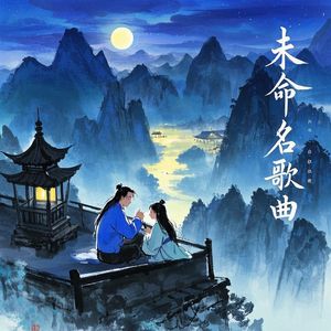 面对面坐还想你