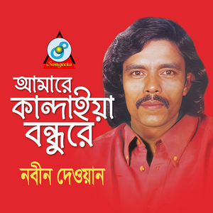 Tomay Shudhu Bhalobashbo Go