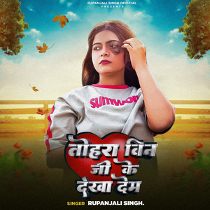 Tohra Bin Ji Ke Dekha Dem