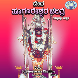 Nenedevu Navu Sri Guruvarana