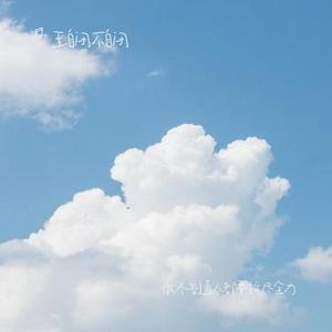 做个普通人都要拼尽全力 (Cover 侯老师)