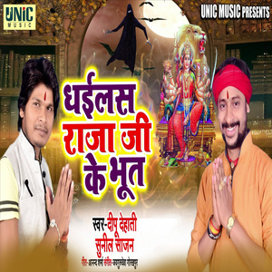 Dhailas Raja Ji ke Bhut