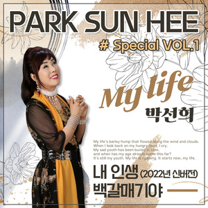 내인생 (2022년도 신버전)