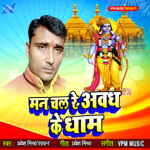Man Chal Re Awadh Ke Dham