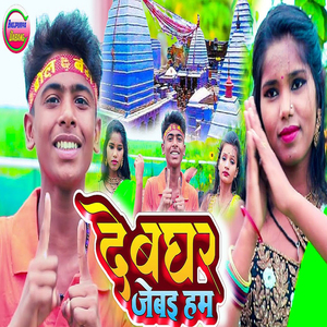 Debghar Jaib Ham