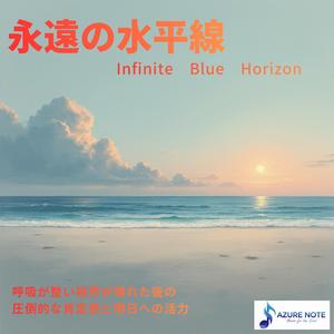 永遠を信じられる場所