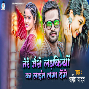 Tere Jaise Ladakiyo Ka Line Laga Denge