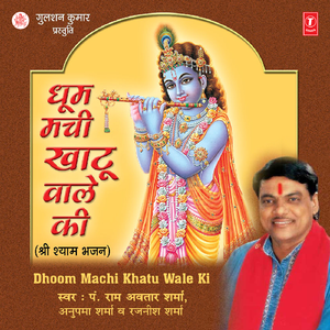 Mere Shyam Dhani Sa Duniya Mein