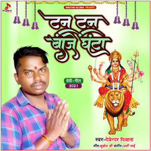 Tan Tan Baje Ghanta