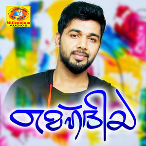 Ariyathe Njan Ninne