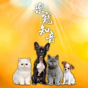 聽聞解脫咒、六道金剛咒、本覺大明咒 (樂寵知音)