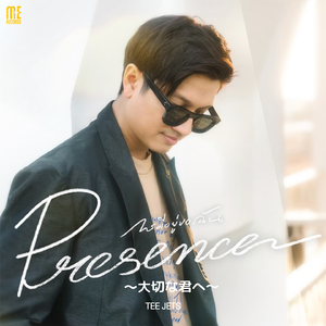 Presence (〜大切な君へ〜)
