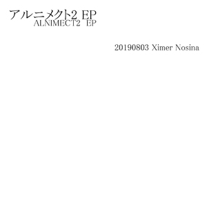 「寝逃げでリセット」 平成最後のリミックス