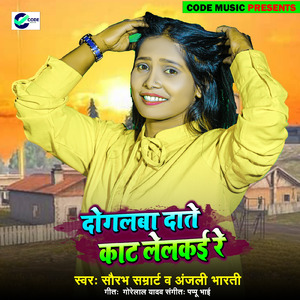 Dogalawa Dathe Kaar Lelkai Re