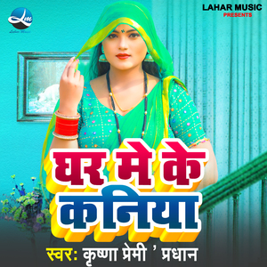 Ghar Me Ke Kaniya