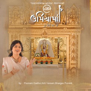 Umiya Maa Tu Mari Maat Che (Acoustic)