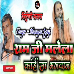 राम जी मलेला कांई सा